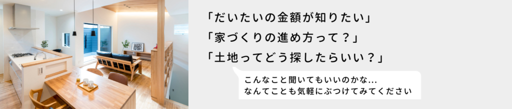 家づくり無料勉強会
