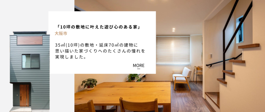 狭小住宅 相談会