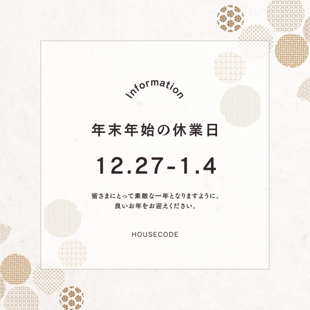 年末年始休業のお知らせ