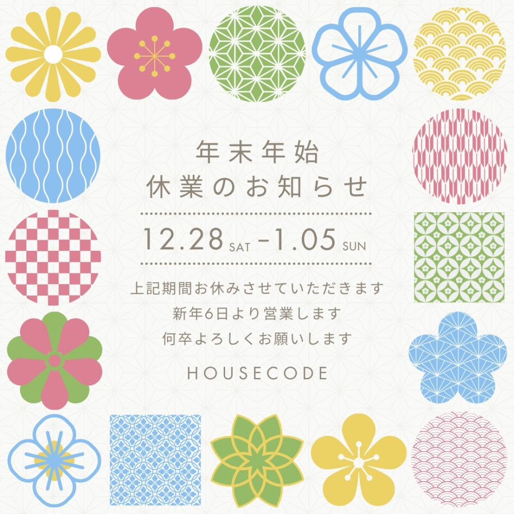年末年始休業のお知らせ