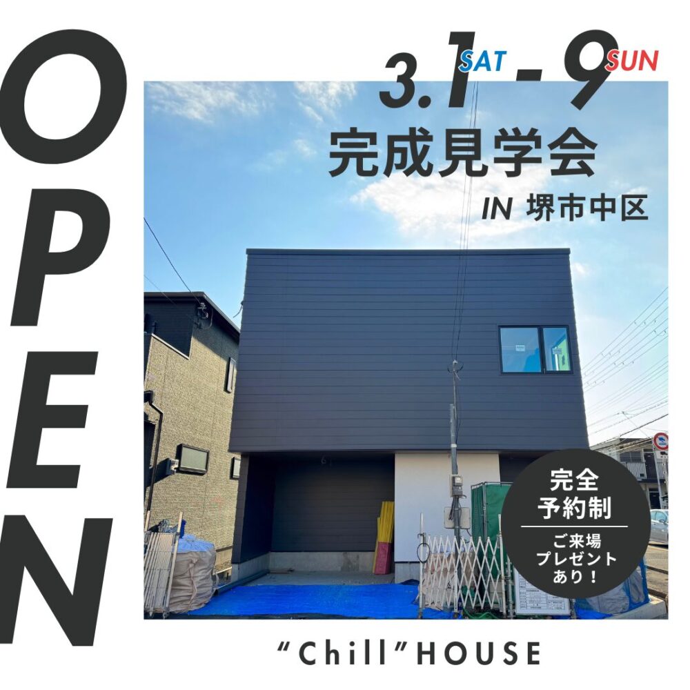「“Chill” HOUSE」