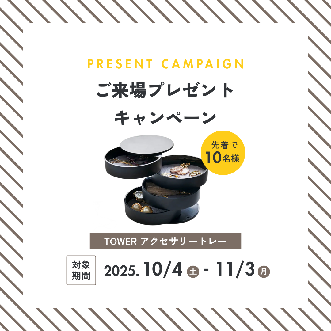 【TOWER】来場者プレゼントキャンペーン