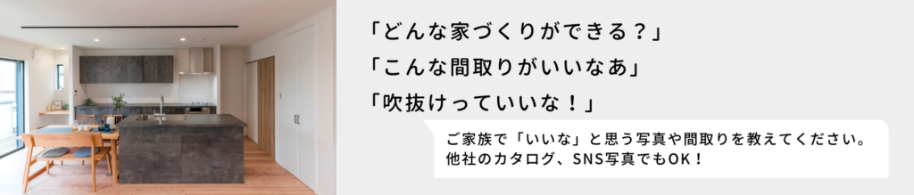 家づくり無料勉強会