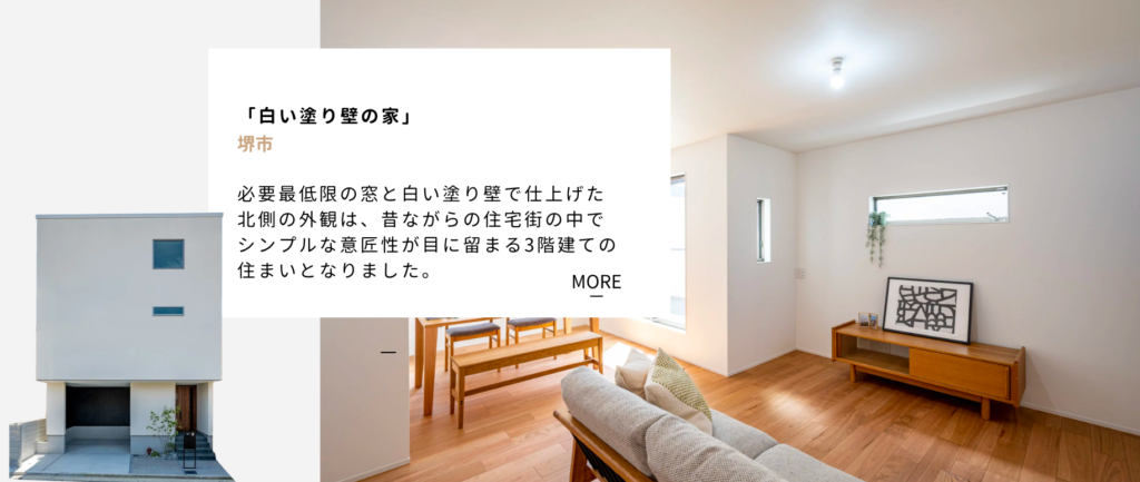 狭小住宅 相談会