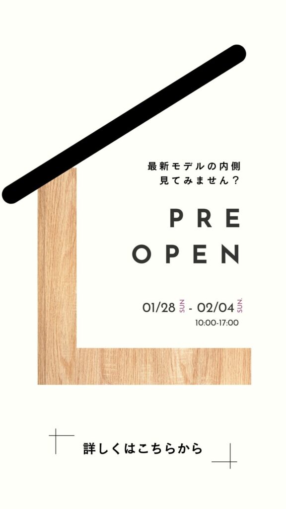 プレジナルタウンモデルハウス構造見学会