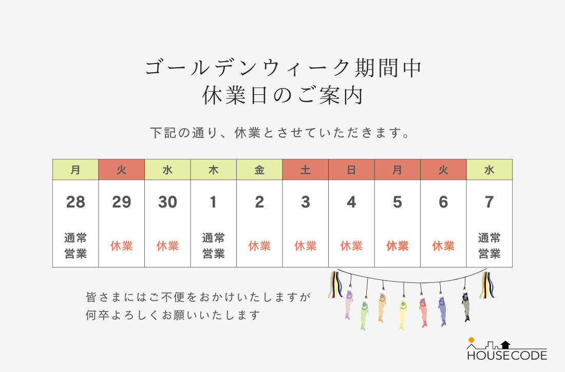 GW期間休業日のお知らせ
