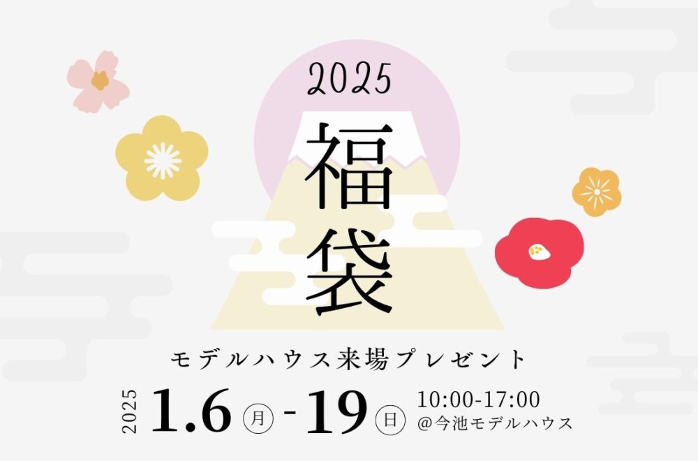 HELLO2025! 福袋プレゼントイベント