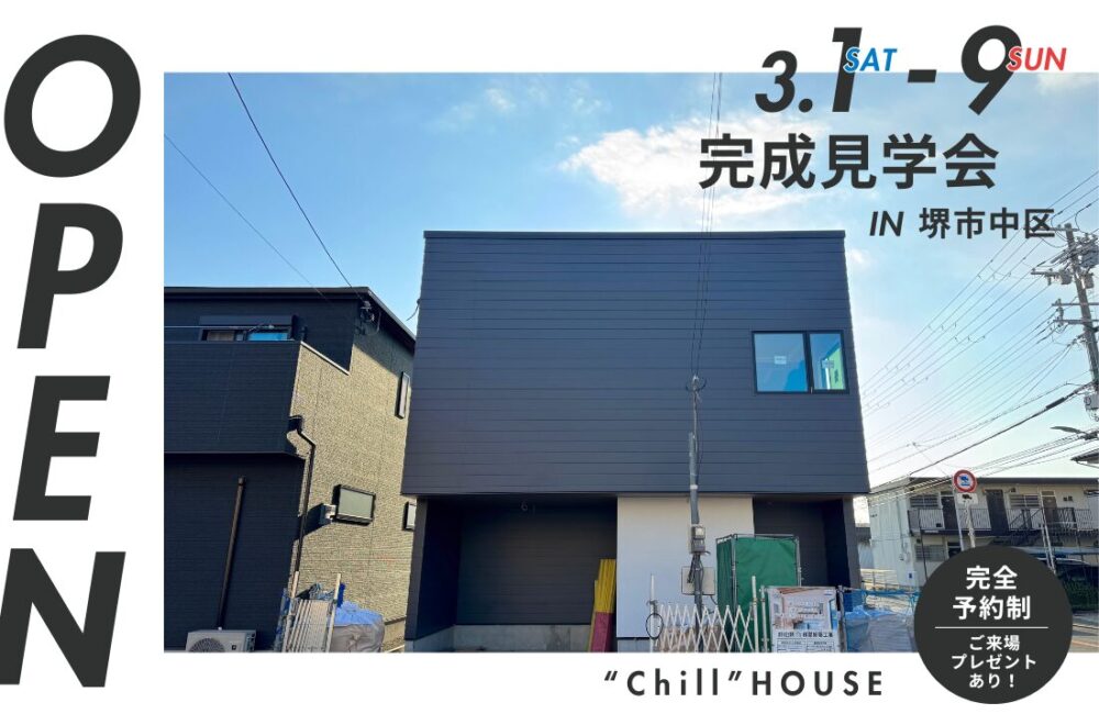 「“Chill” HOUSE」