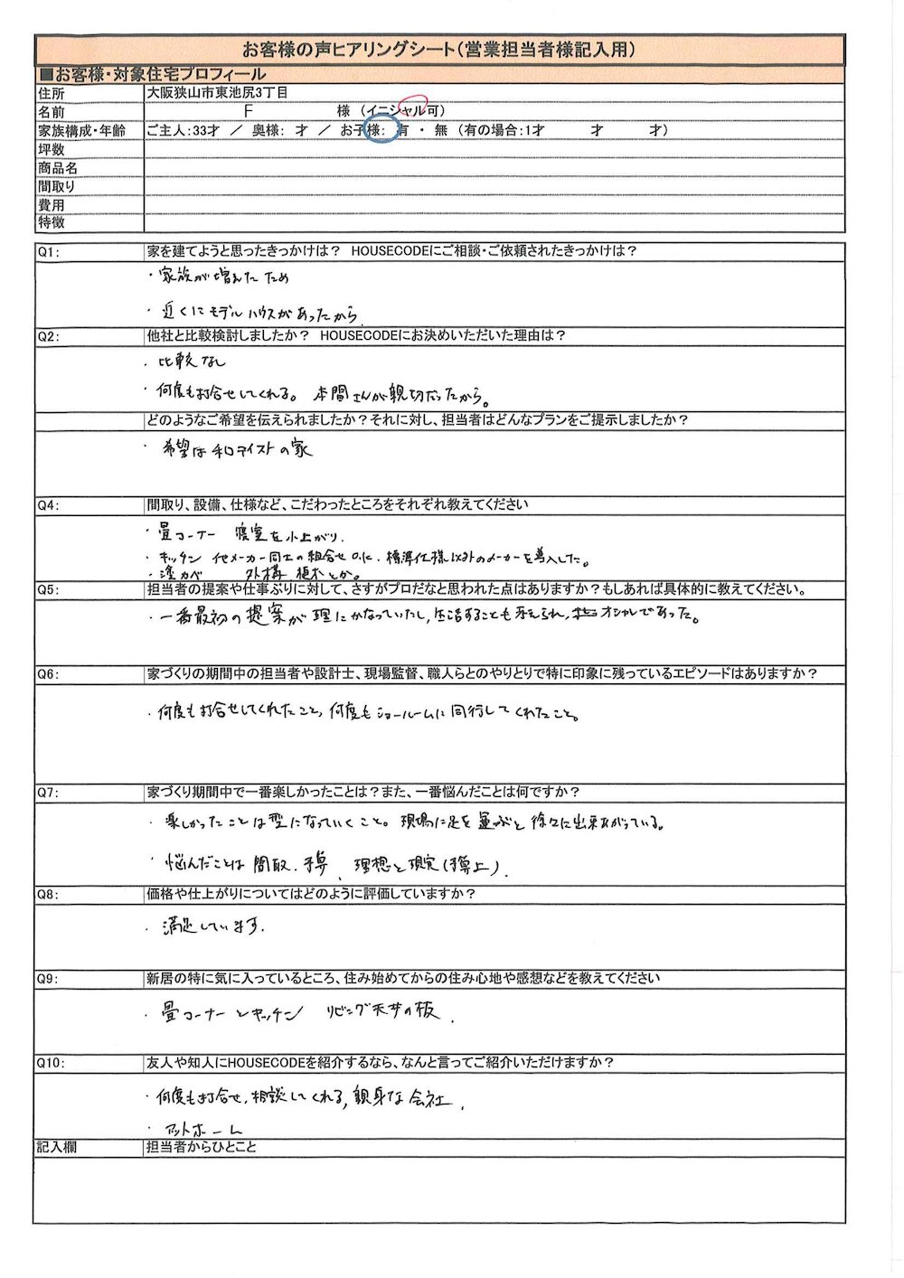 F様