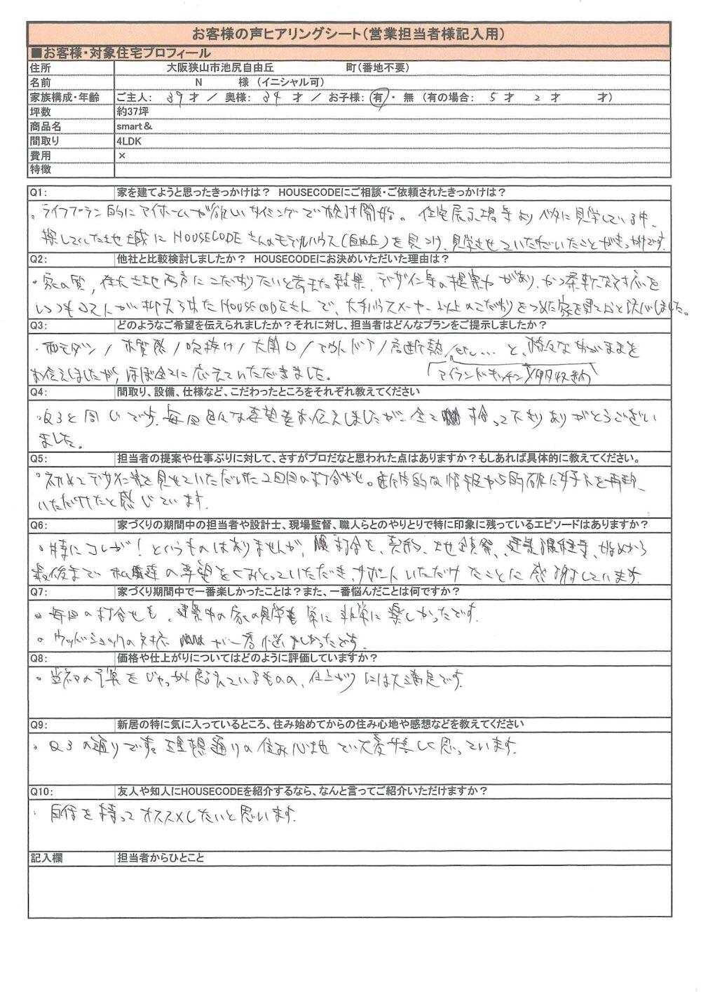 N様