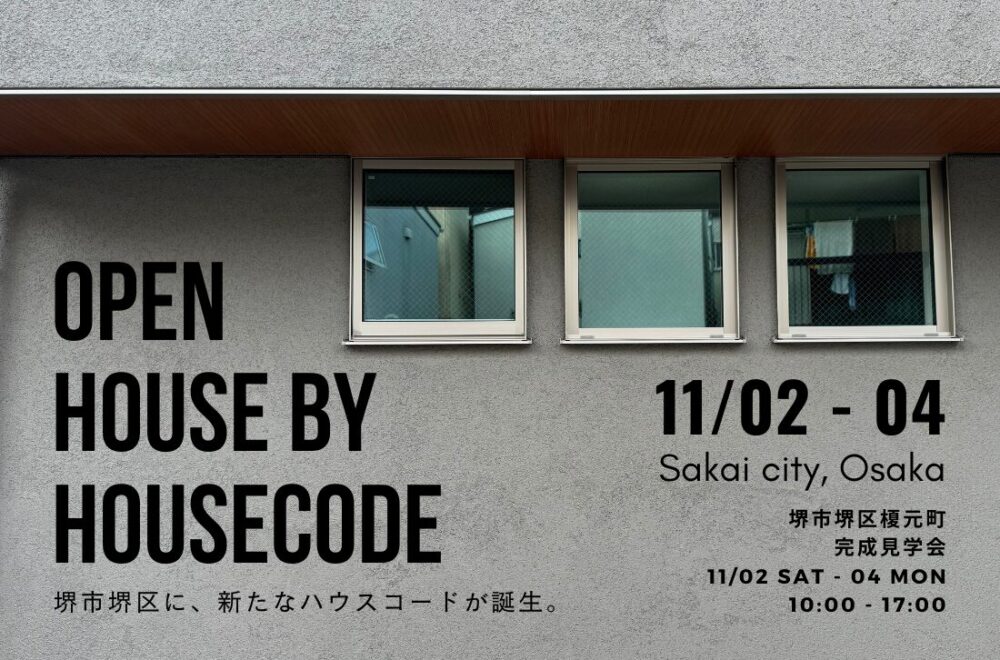 「Less is moreの家」